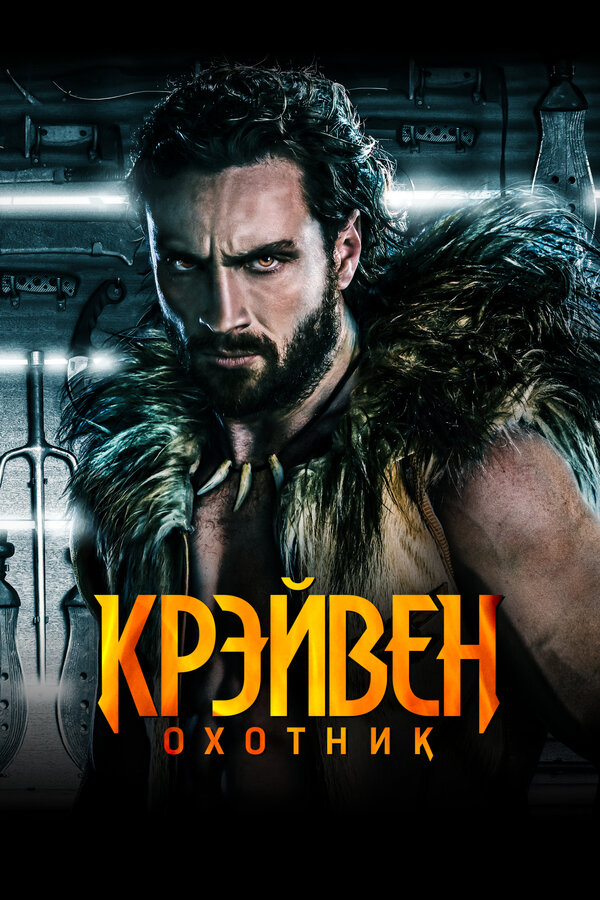 Постер фильма